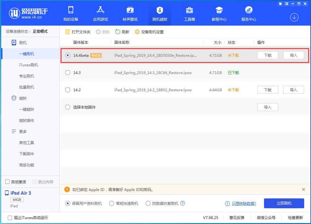 惠东苹果手机维修分享苹果iOS 14.4/iPadOS 14.4 Beta 1发布 