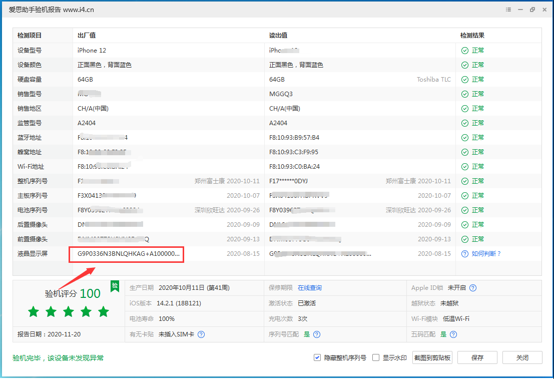 惠东苹果手机维修分享iPhone12全系列屏幕变绿是什么原因造成的 