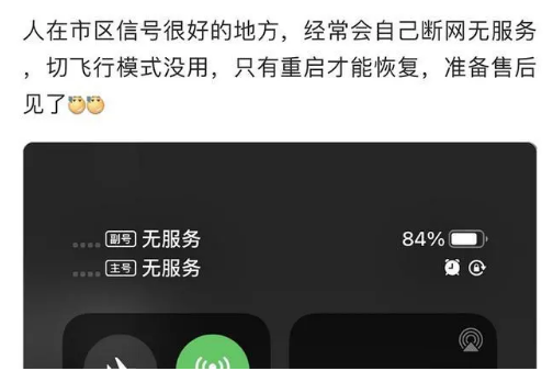 惠东苹果手机维修分享iPhone12经常进入无服务状态怎么办 