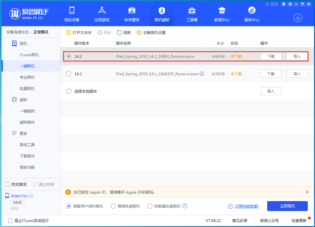 惠东苹果手机维修分享老机型推荐升级iOS14.2正式版吗 