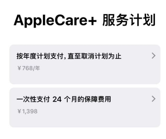 惠东苹果手机维修分享Apple Care+ 服务计划年度支付和一次性支付有什么区别 