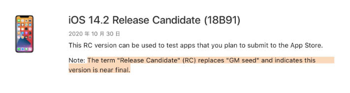 惠东苹果手机维修分享iOS 14.2 RC版是什么版 