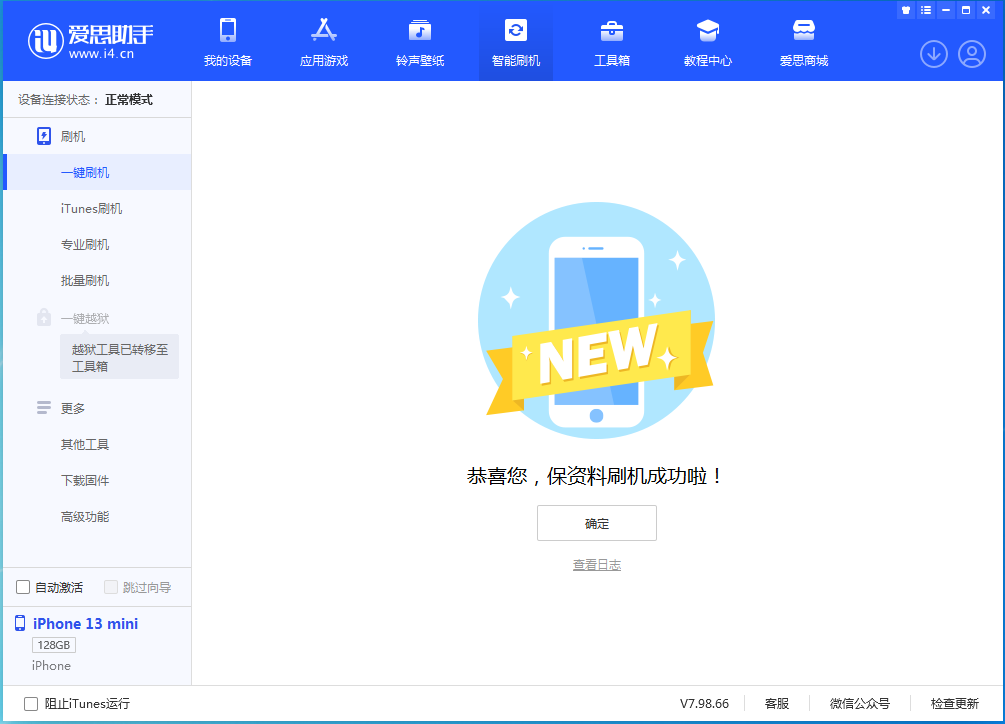 惠东苹果手机维修分享iOS 16.5 RC版升级_iOS 16.5 RC版一键刷机教程 