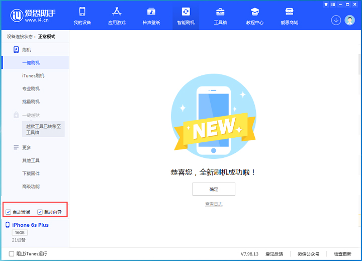 惠东苹果手机维修分享iOS 15.7.5 正式版升级_iOS 15.7.5 正式版一键刷机教程 