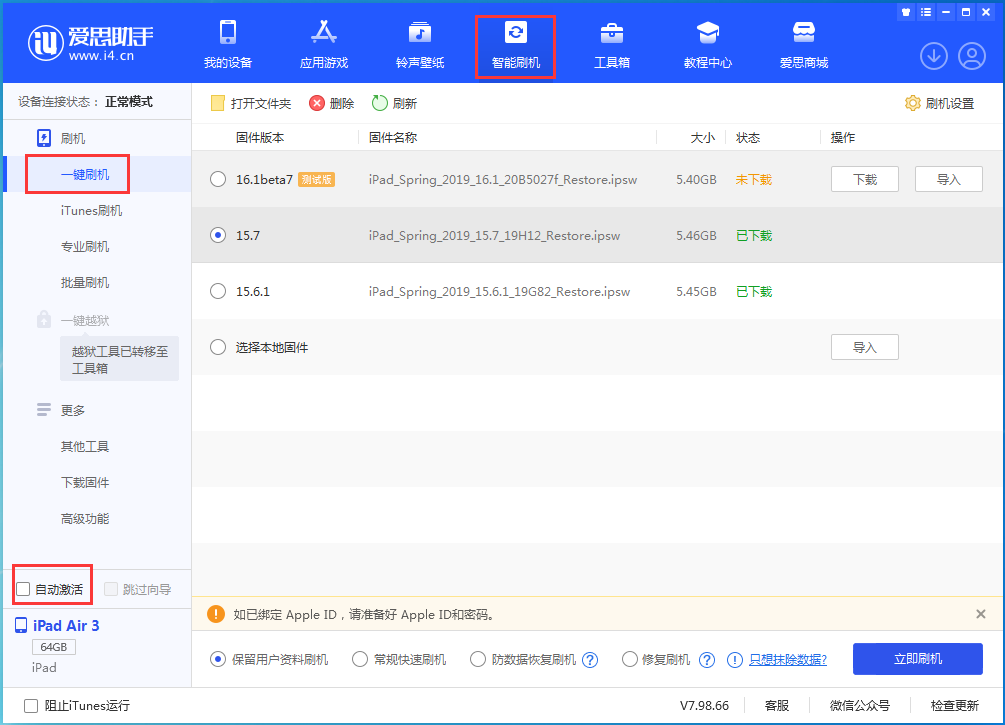 惠东苹果手机维修分享iOS 15.7正式版刷机_iOS 15.7正式版一键升级教程 