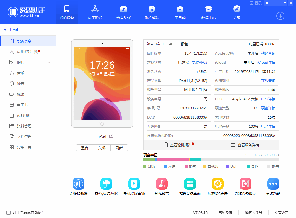 惠东苹果手机维修分享iOS 14 测试版_iOS 14 测试版一键刷机教程 