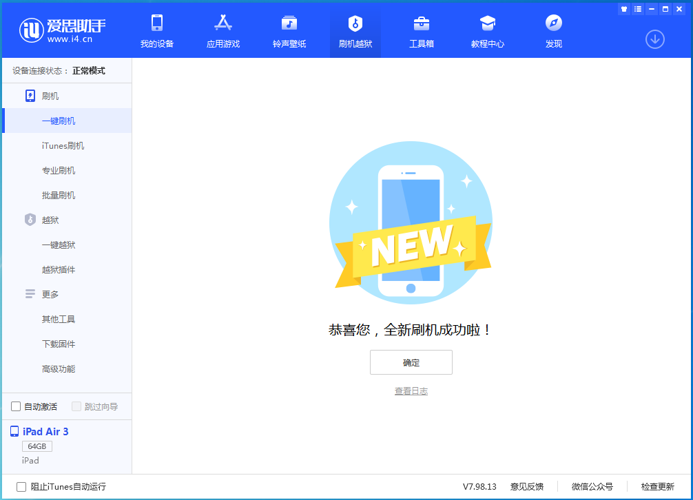 惠东苹果手机维修分享iOS 13.6 测试版_iOS 13.6 测试版一键刷机教程 