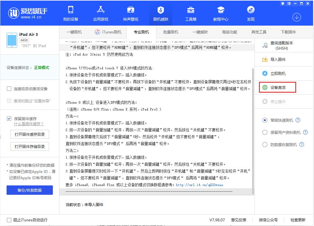 惠东苹果手机维修分享iOS 13.2.2正式版_iOS 13.2.2 正式版一键刷机教程 