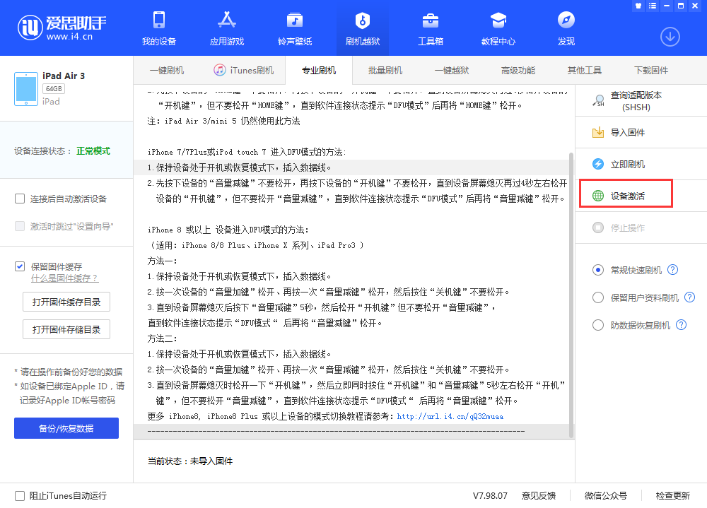 惠东苹果手机维修分享iOS 13.3 测试版_iOS 13.3 测试版一键刷机教程 